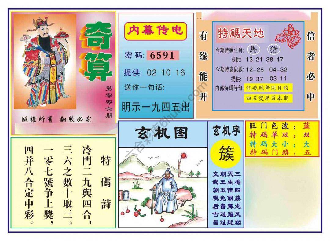 奇算