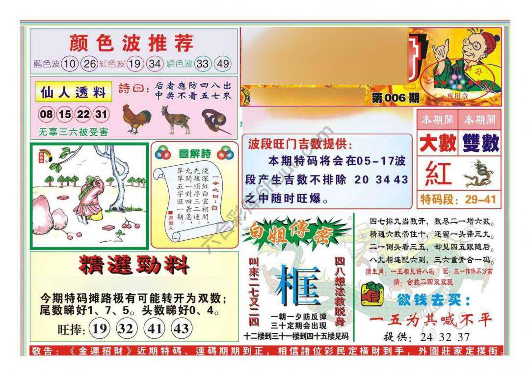 金运招财