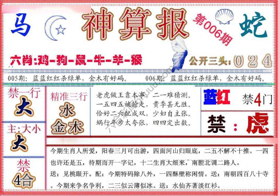 神算报新版