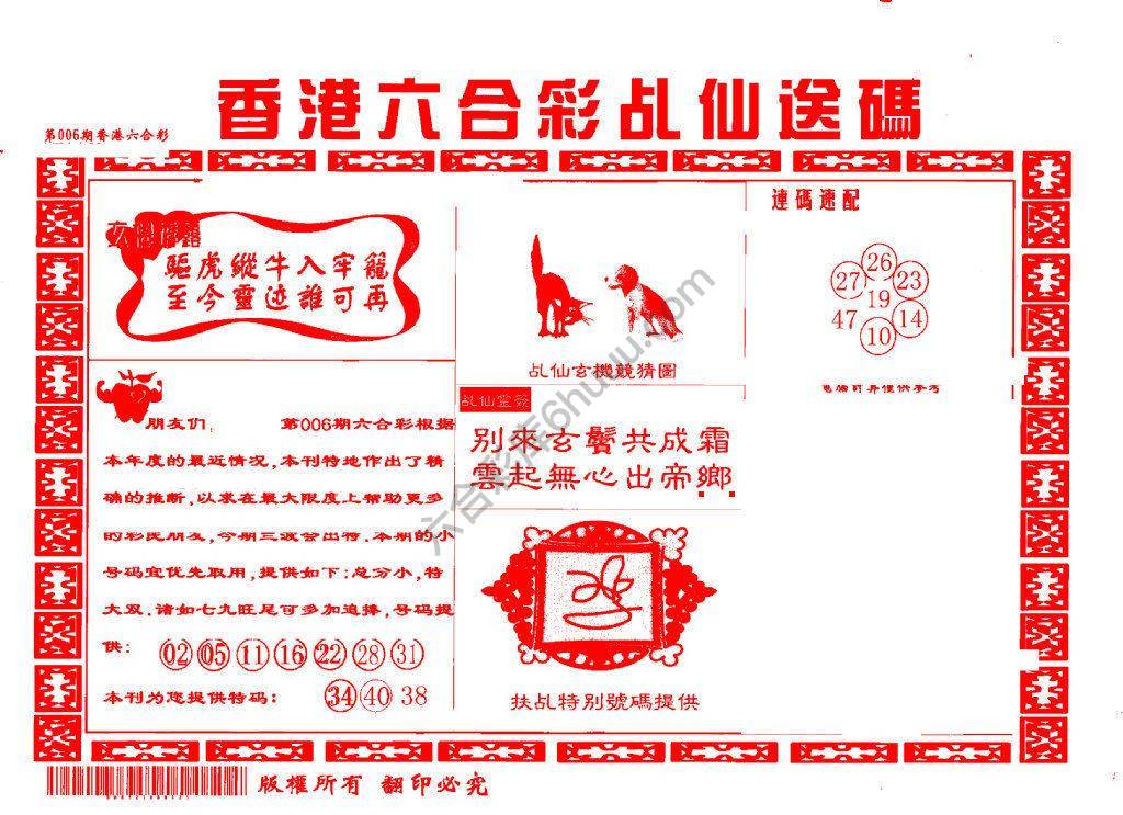 乩仙送码