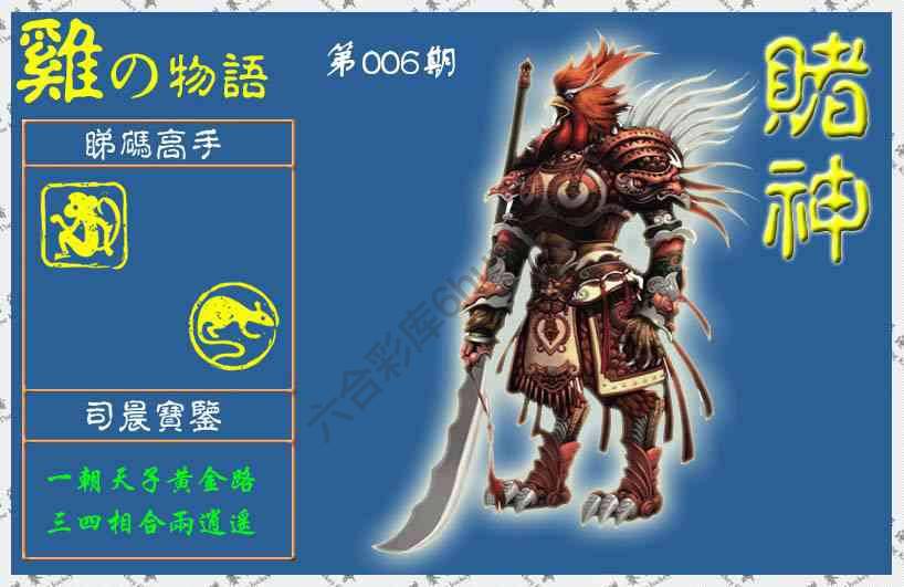 赌神鸡报