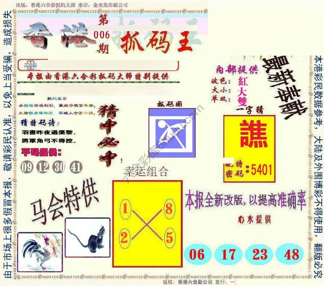 新抓码王