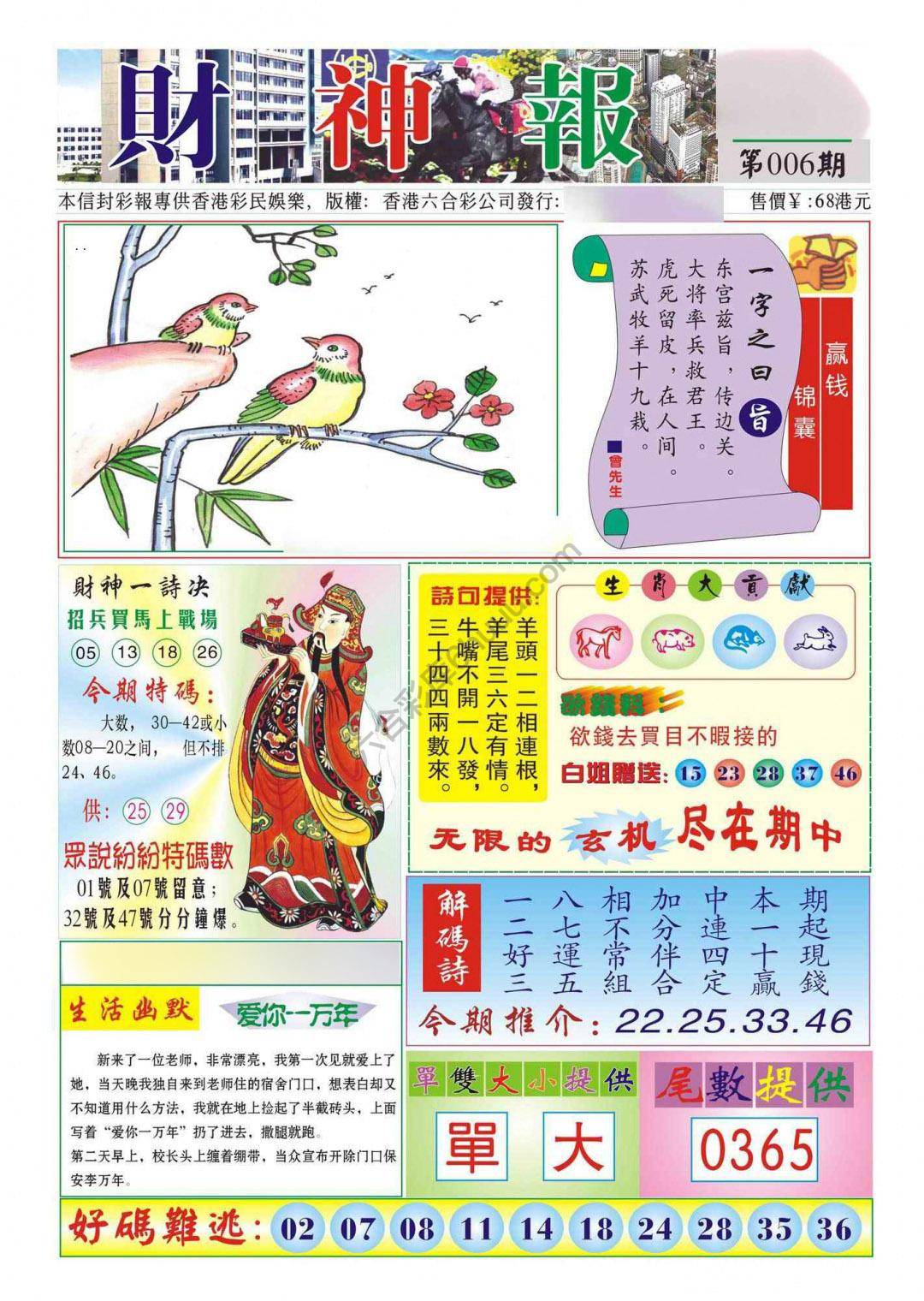 香港财神报