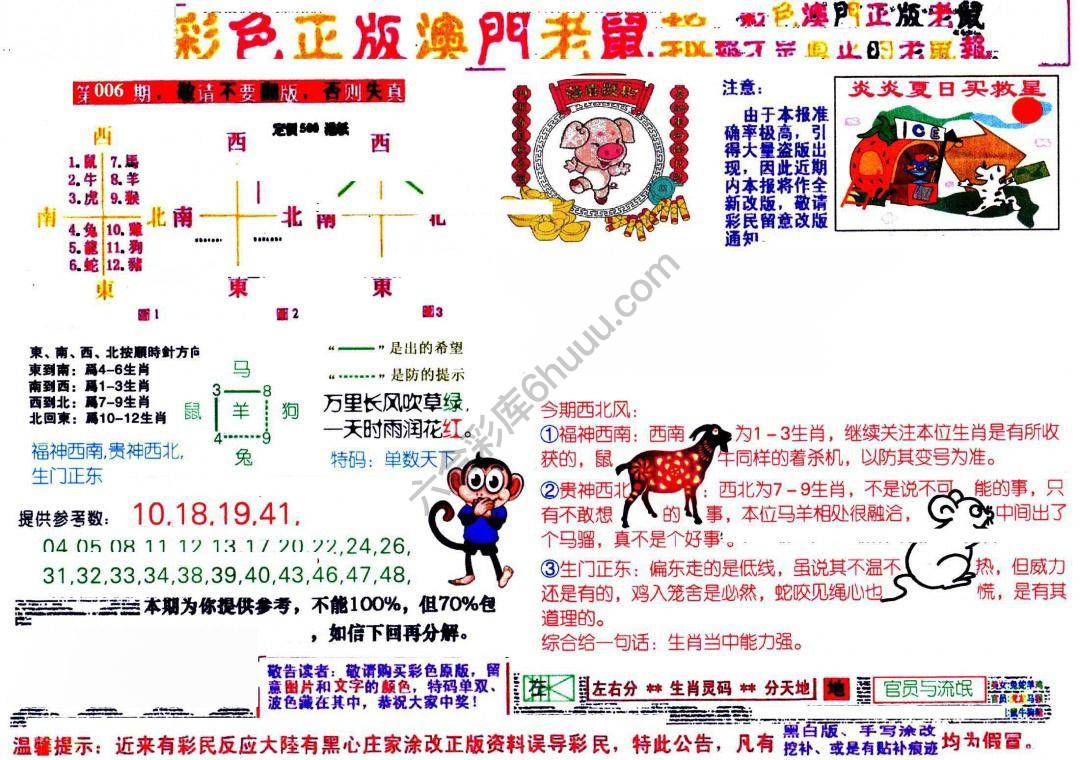 澳门老鼠报