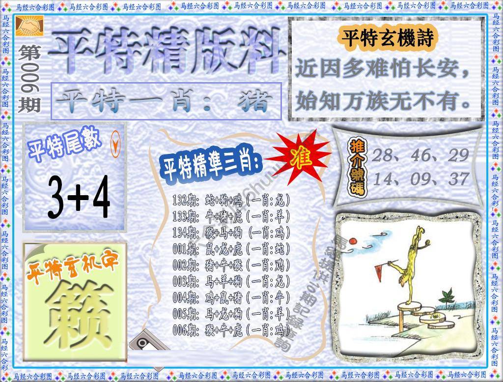 平特精版料