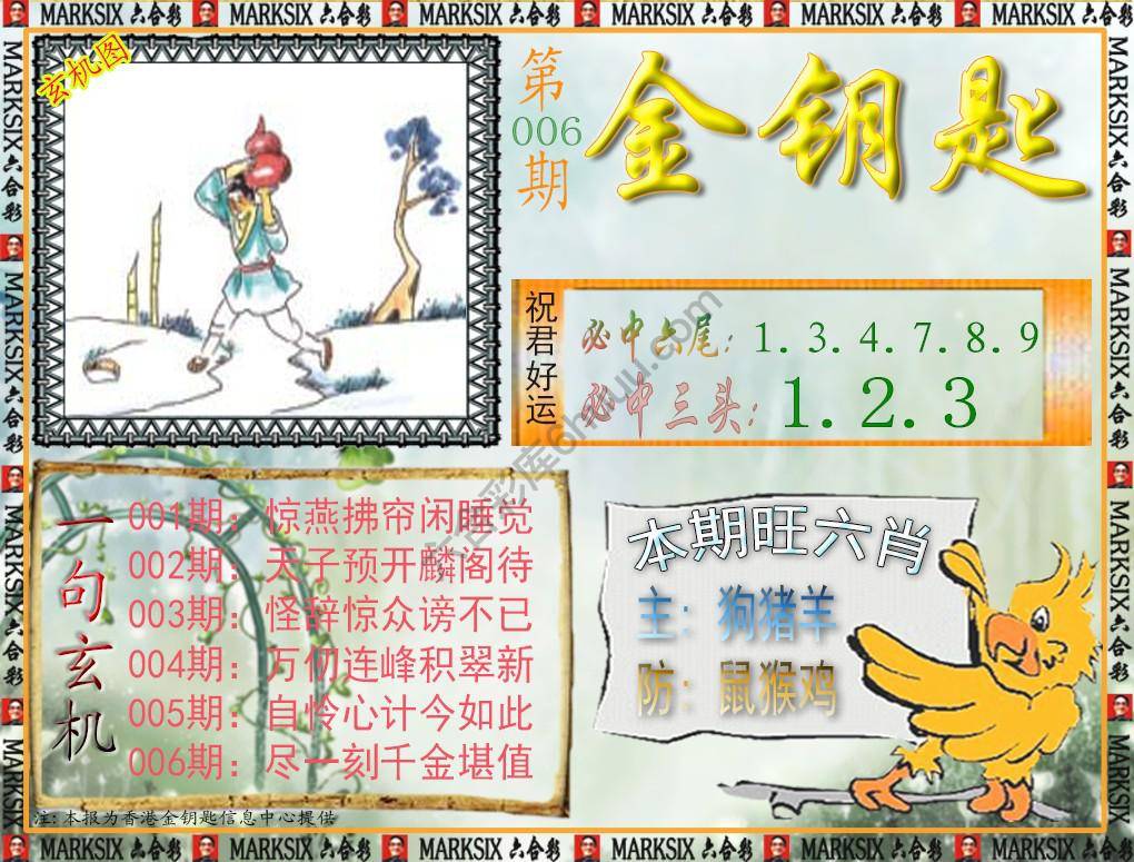 金钥匙