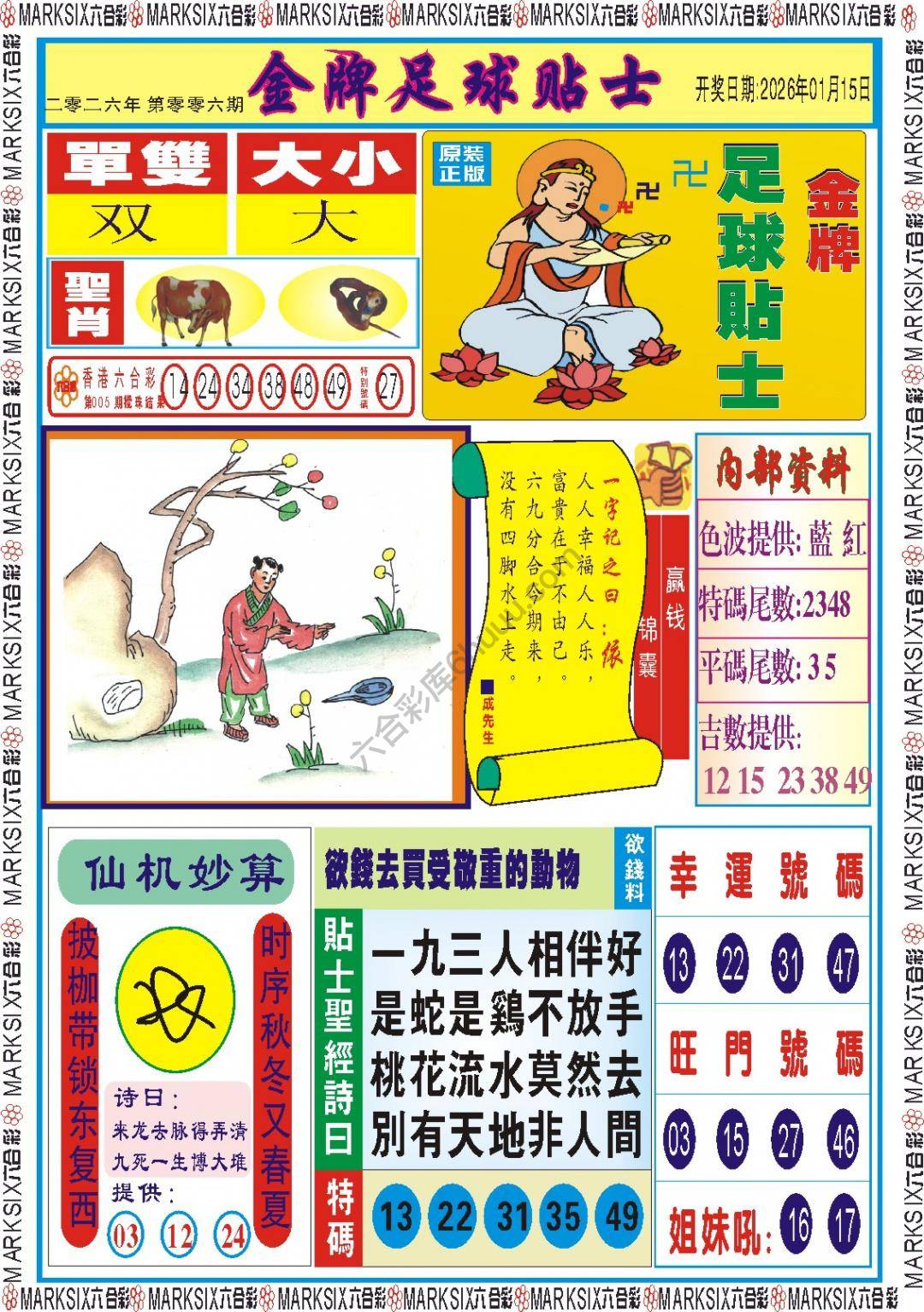 金牌足球贴士