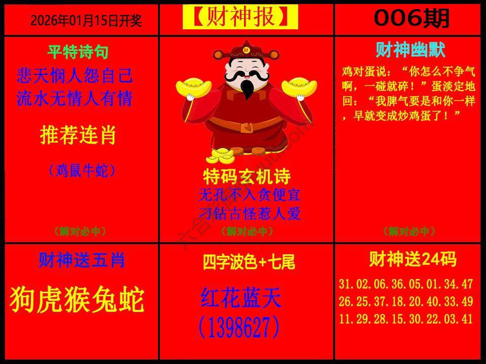 财神报