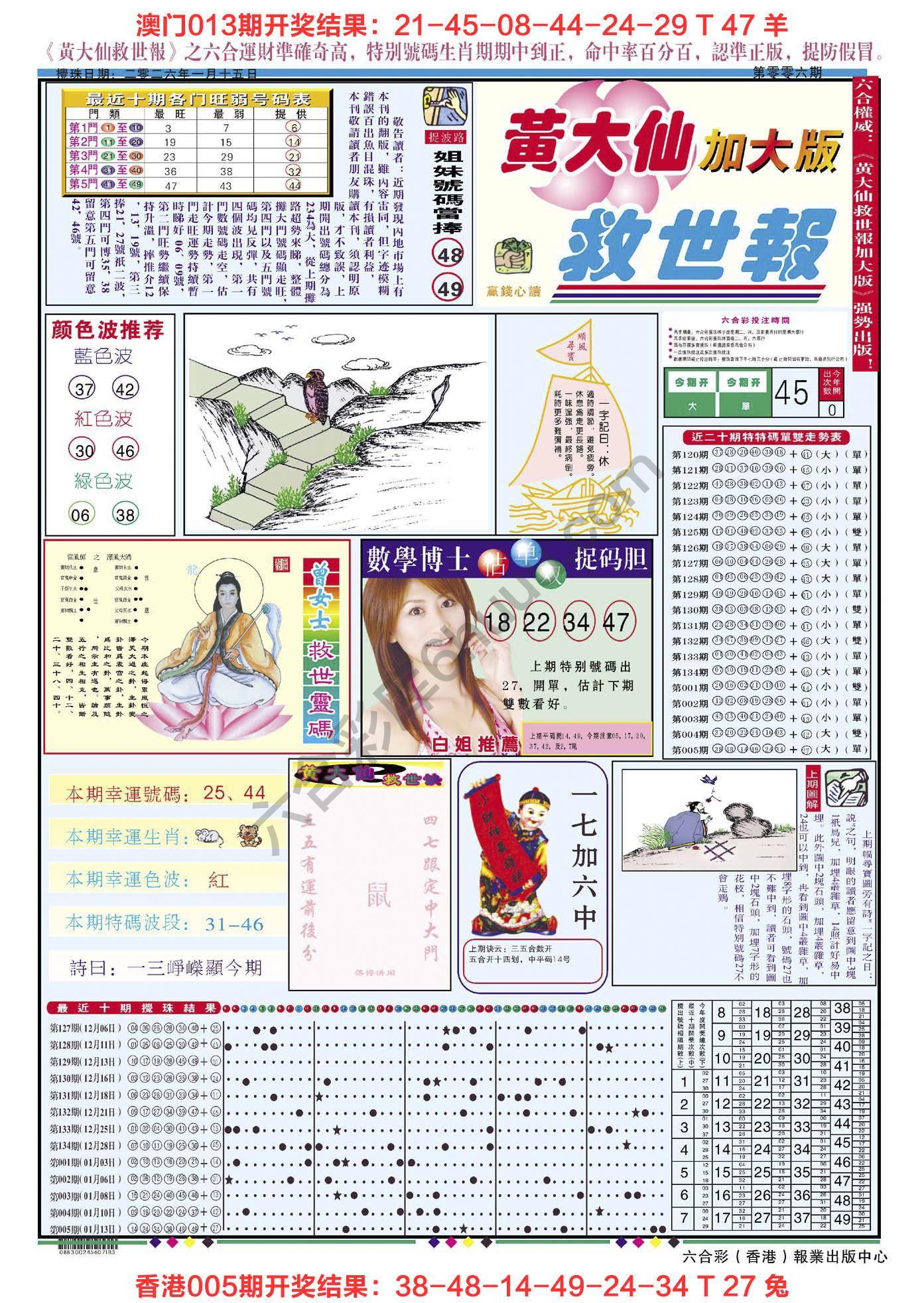 黄大仙救世报（加大版）