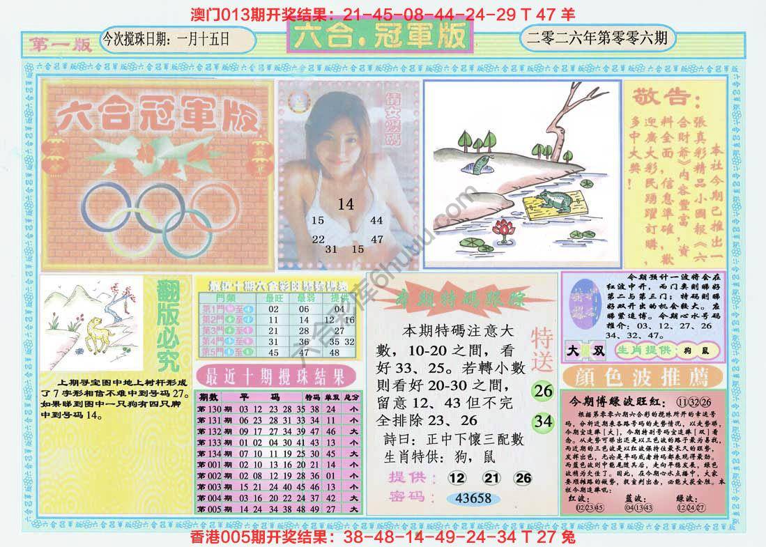 六合冠军版