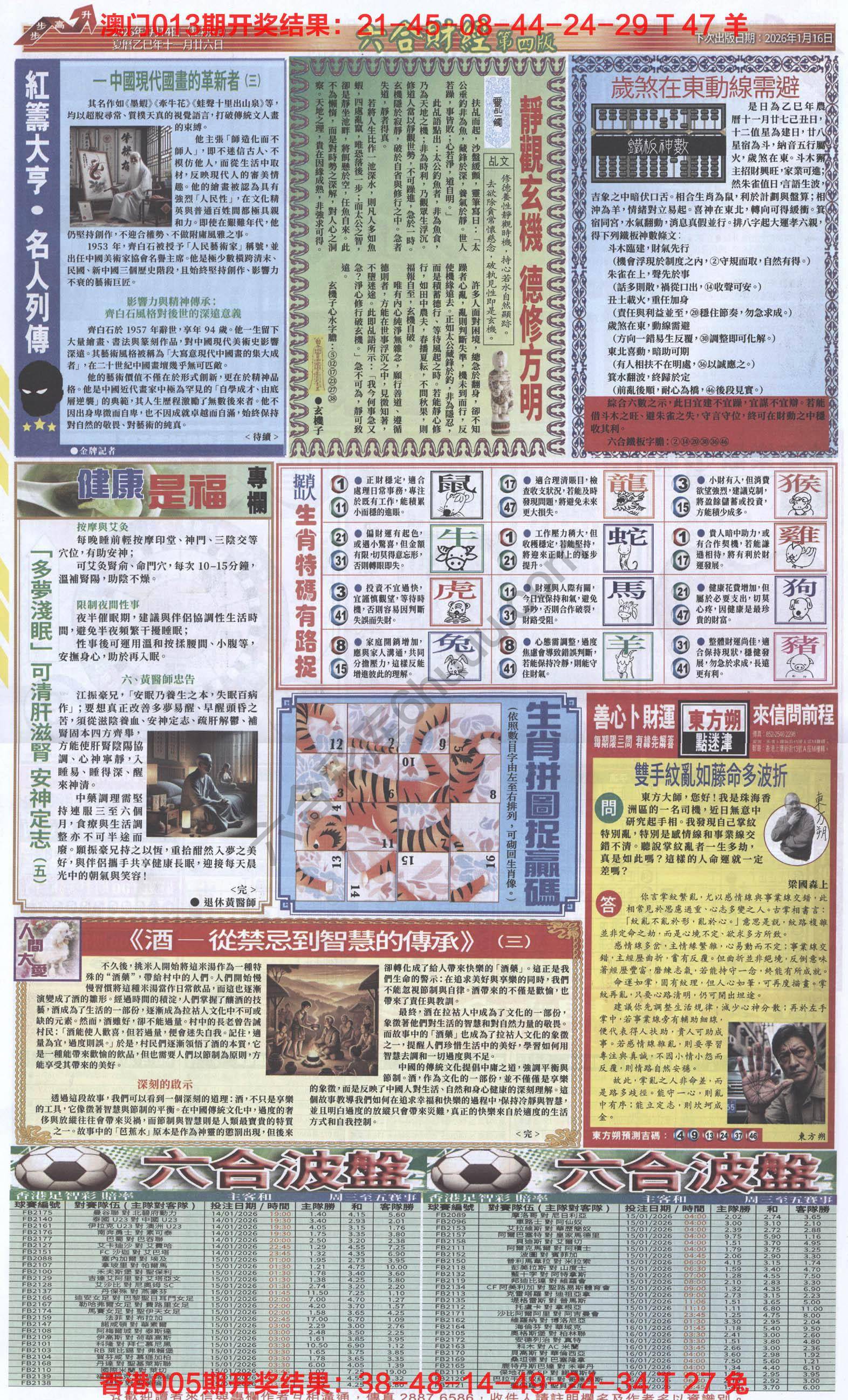 新六合财经