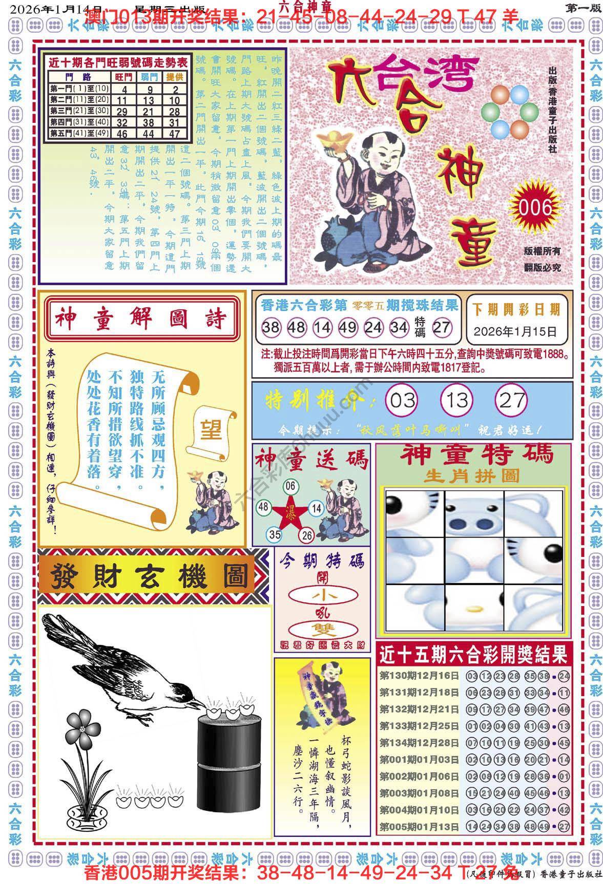 六合神童