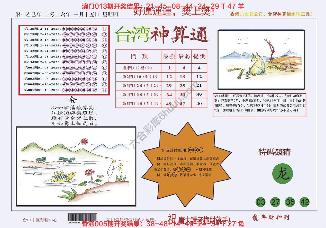 台湾神算通