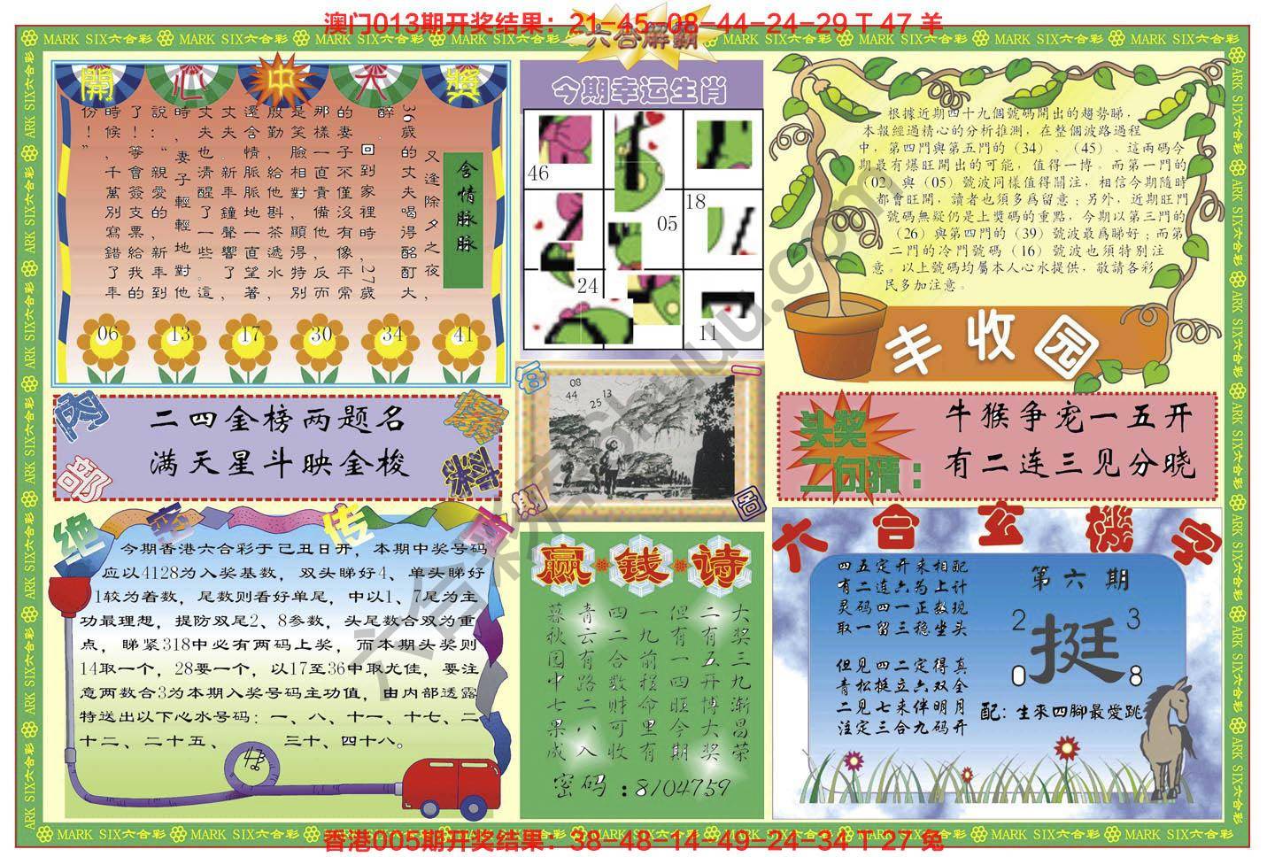 六合解霸