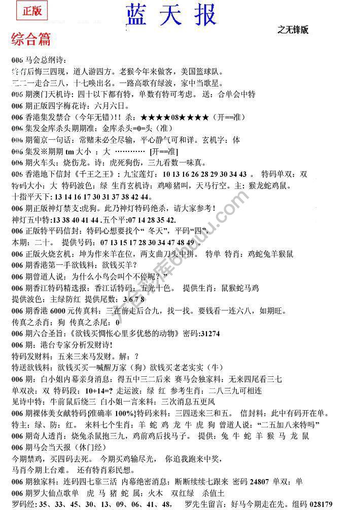 蓝天报无锋版