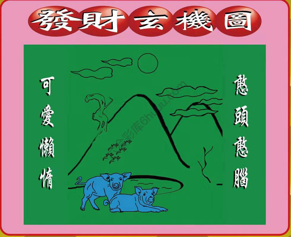 发财玄机图