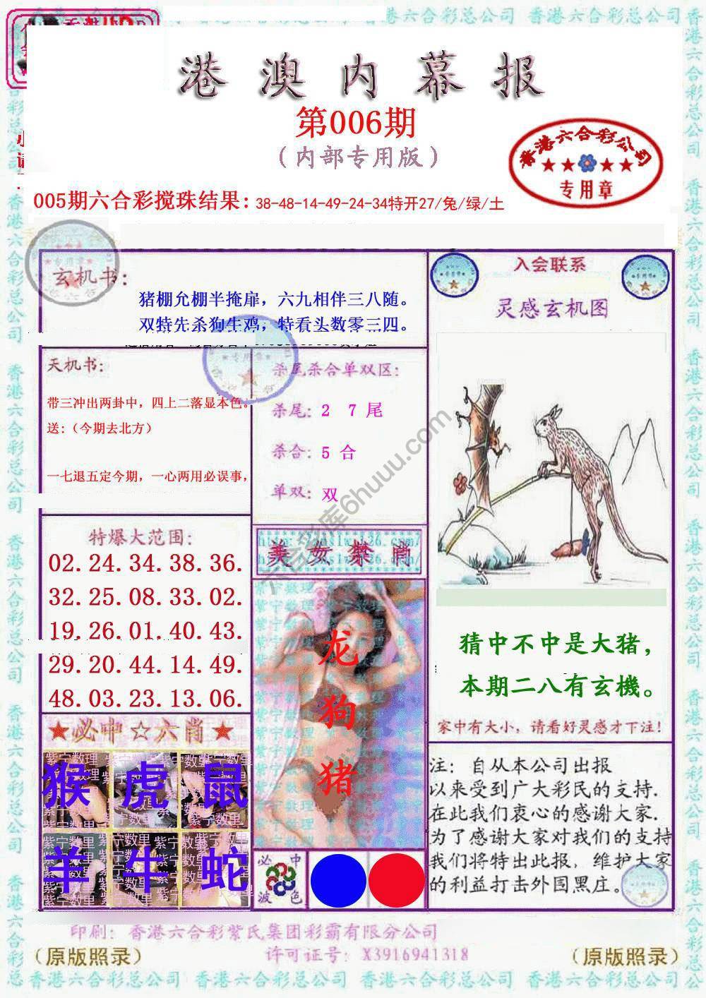 港澳内幕