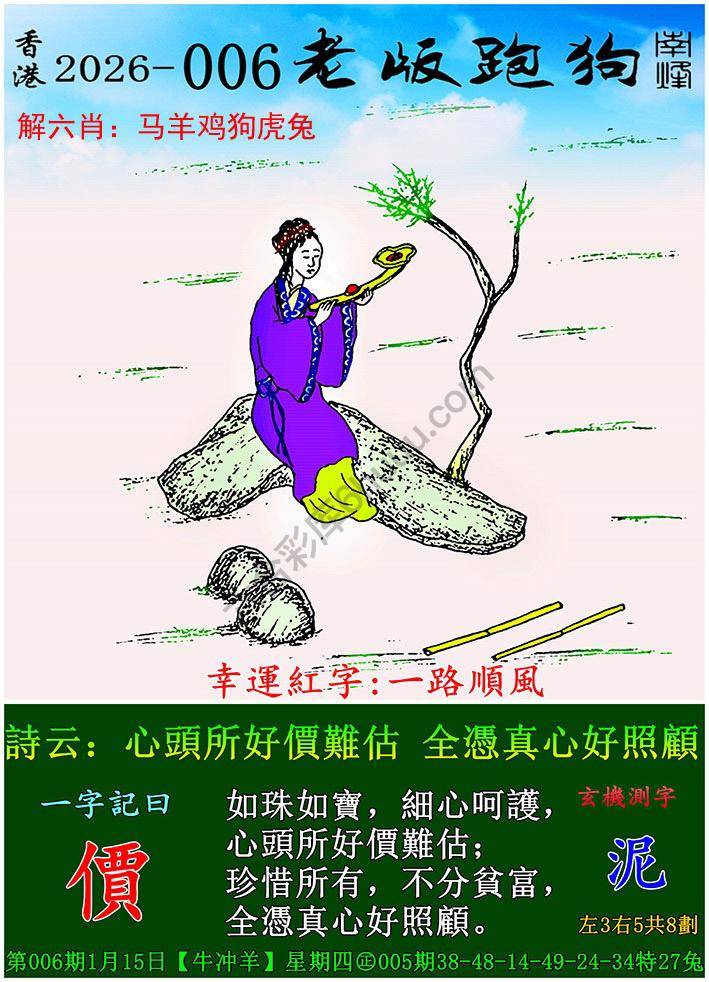 老版跑狗图