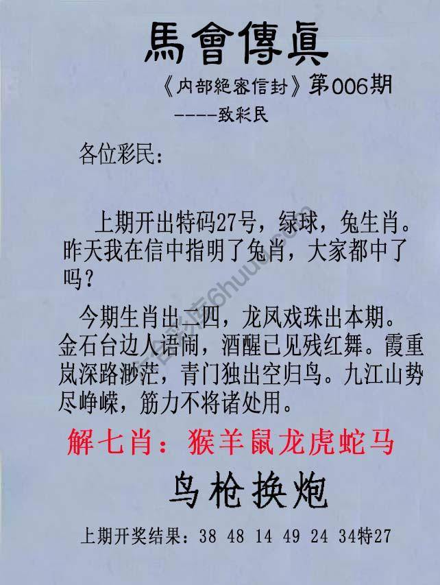 另版马会传真