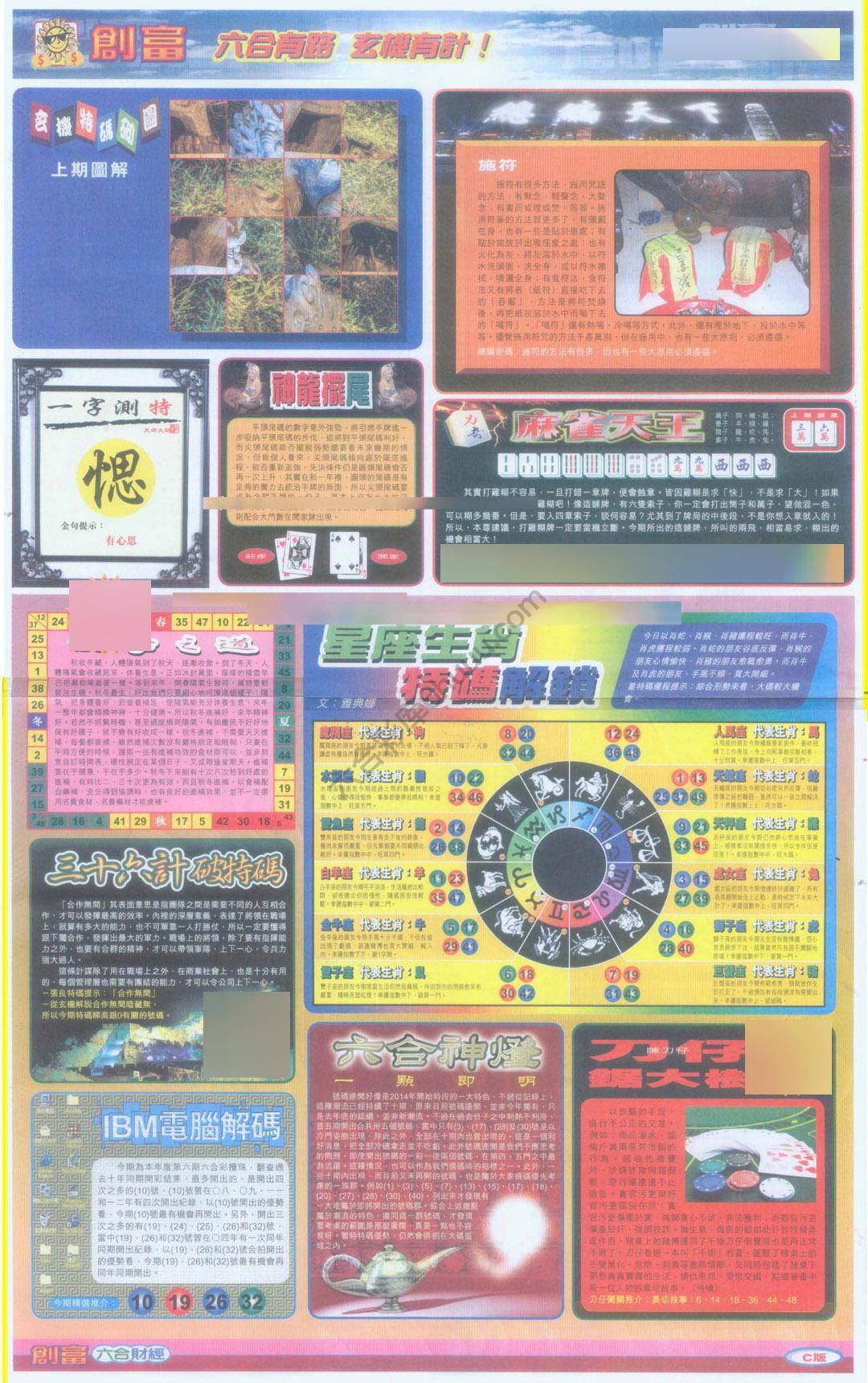 创富
