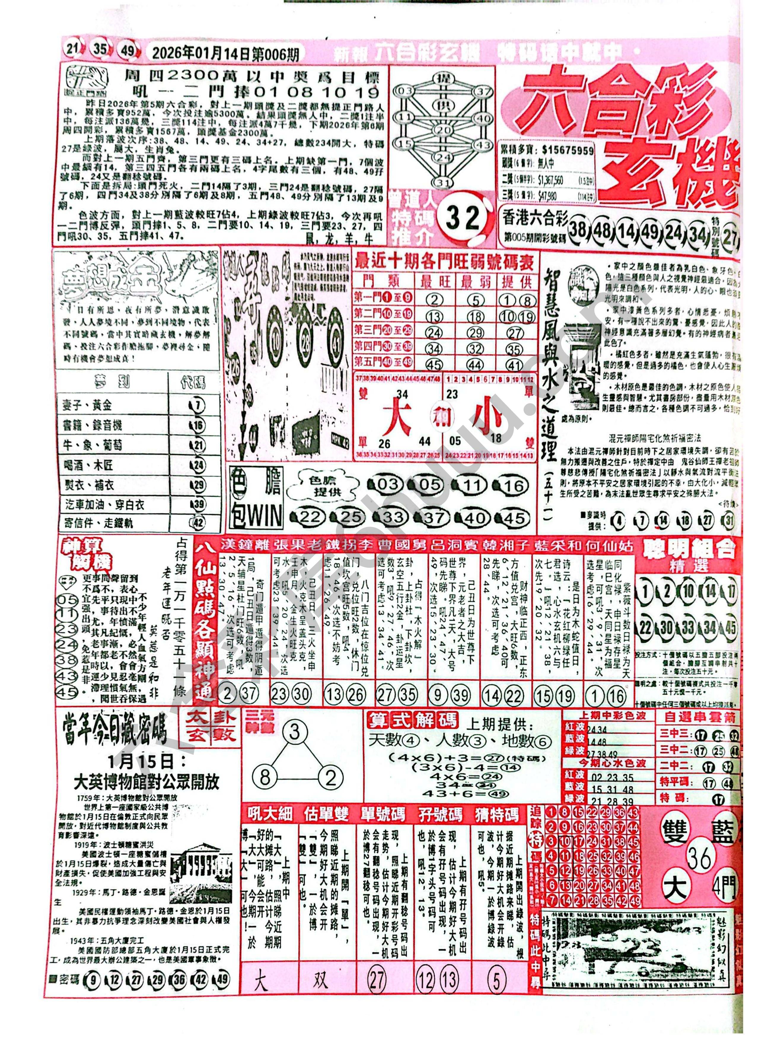 六合彩玄机