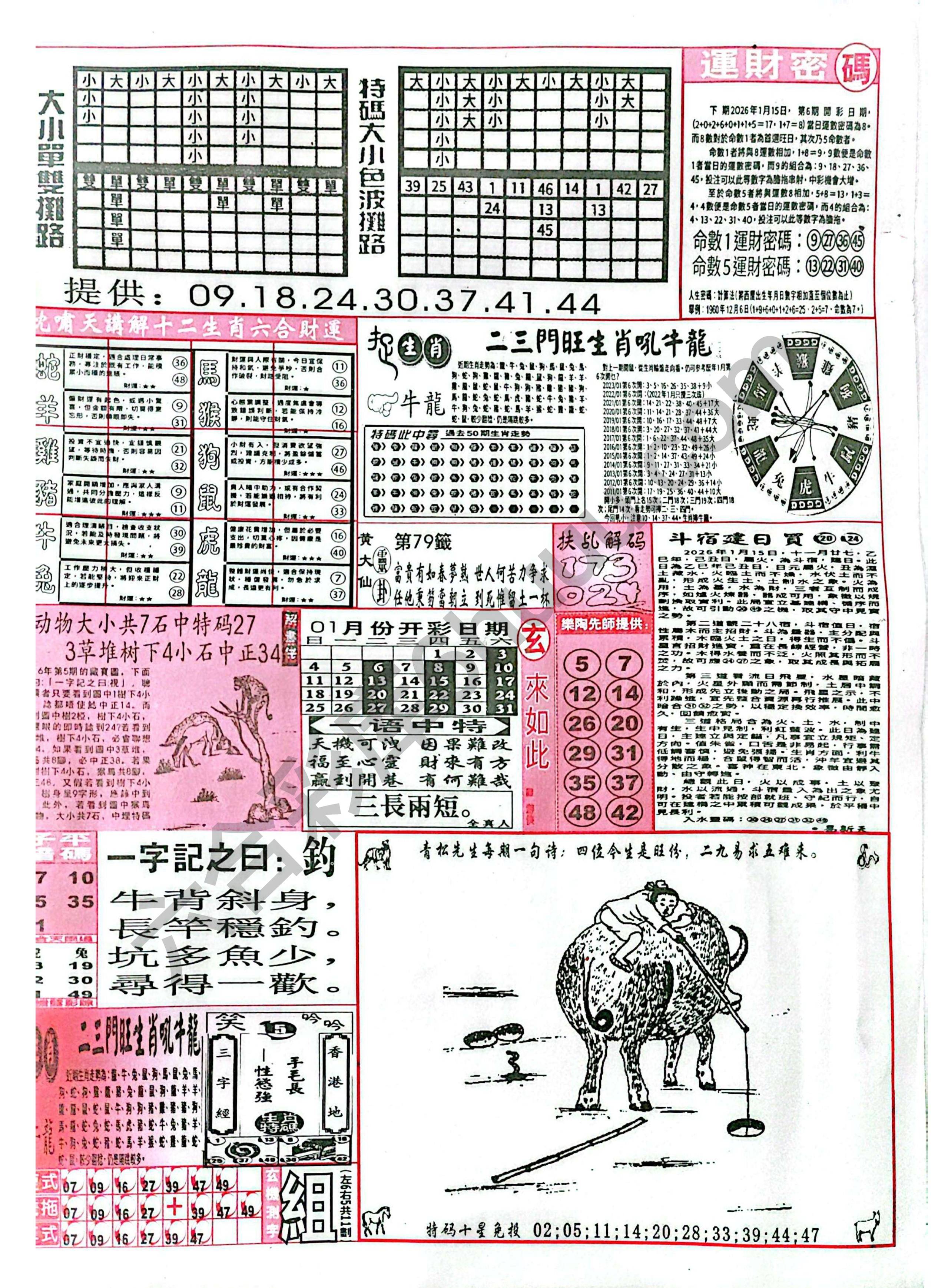 六合彩玄机