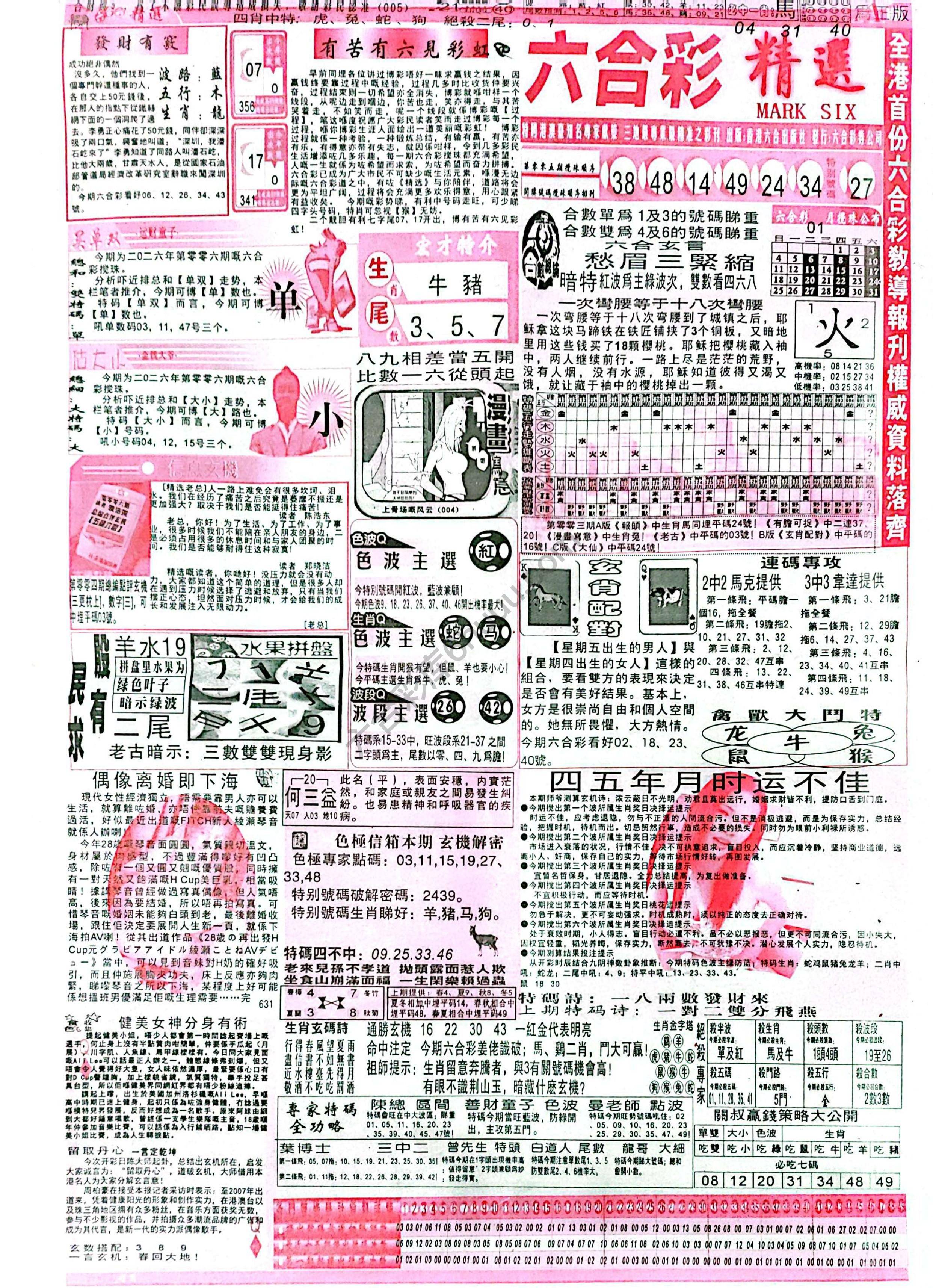六合彩精选