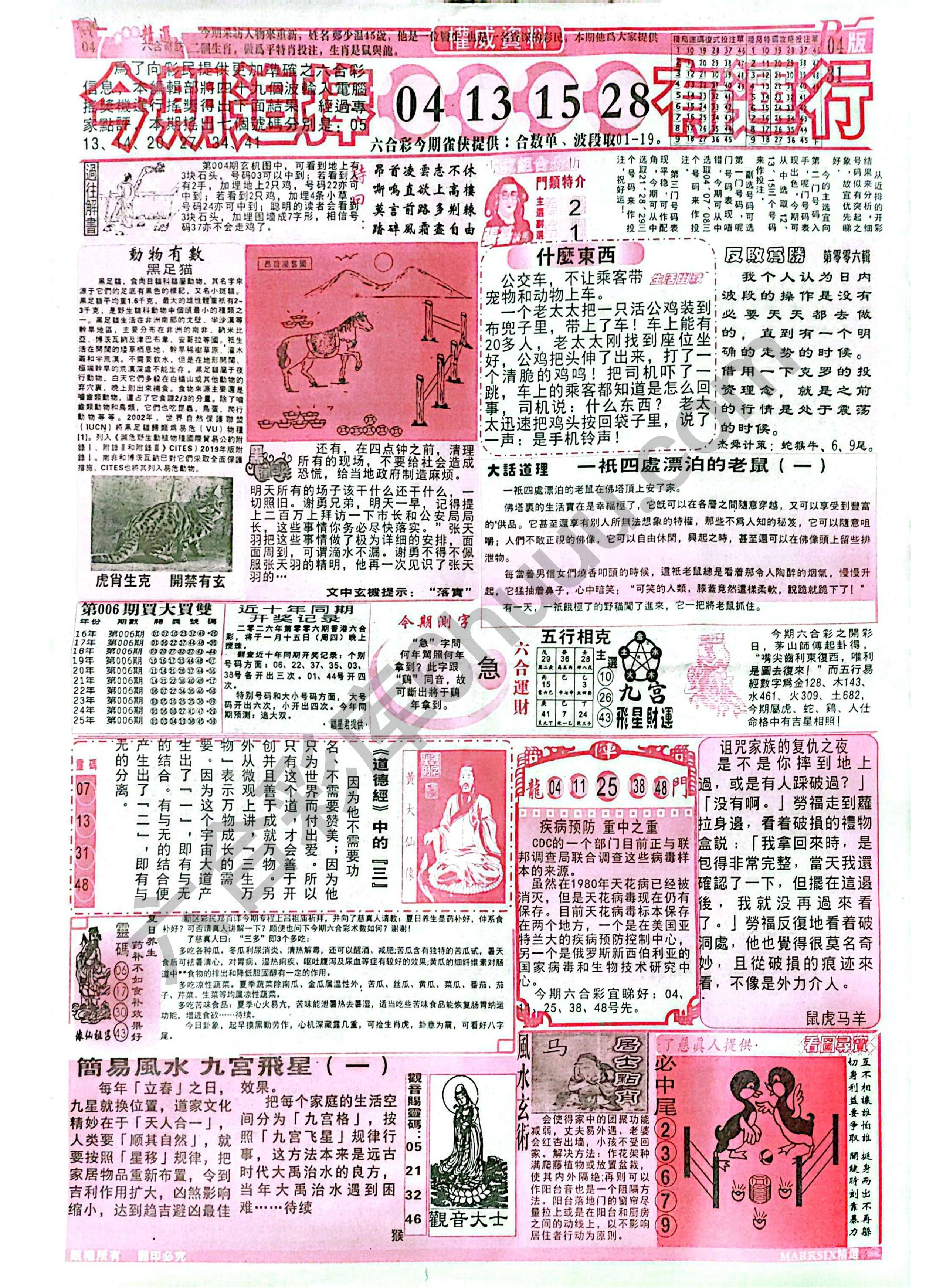 六合彩精选