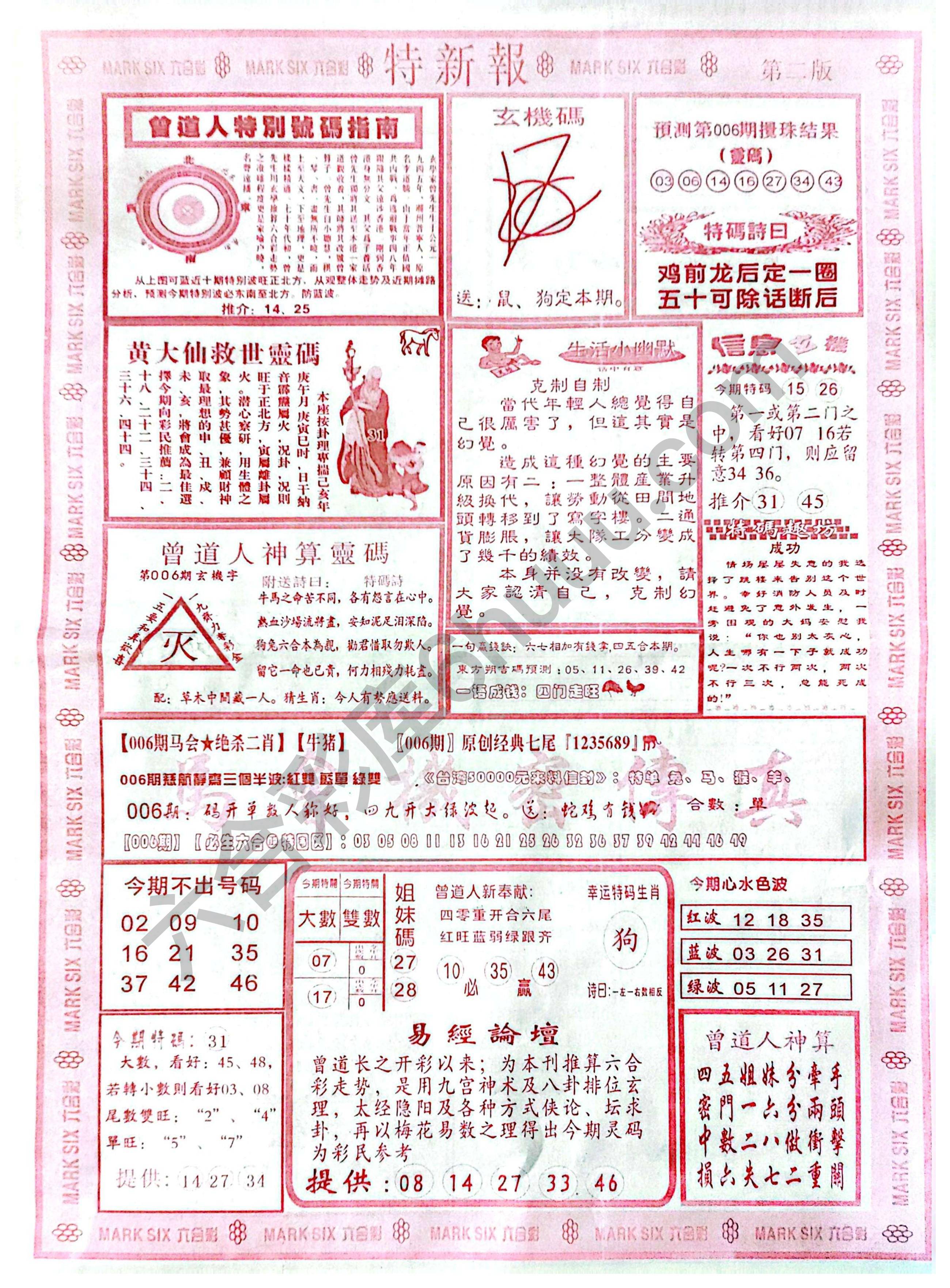 特新报大版