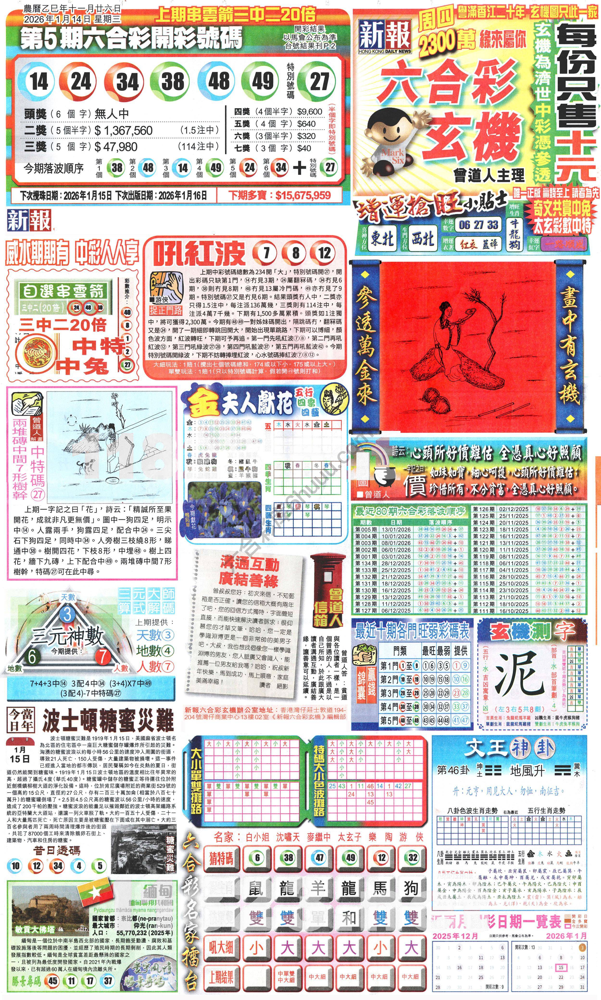 新报六合彩玄机