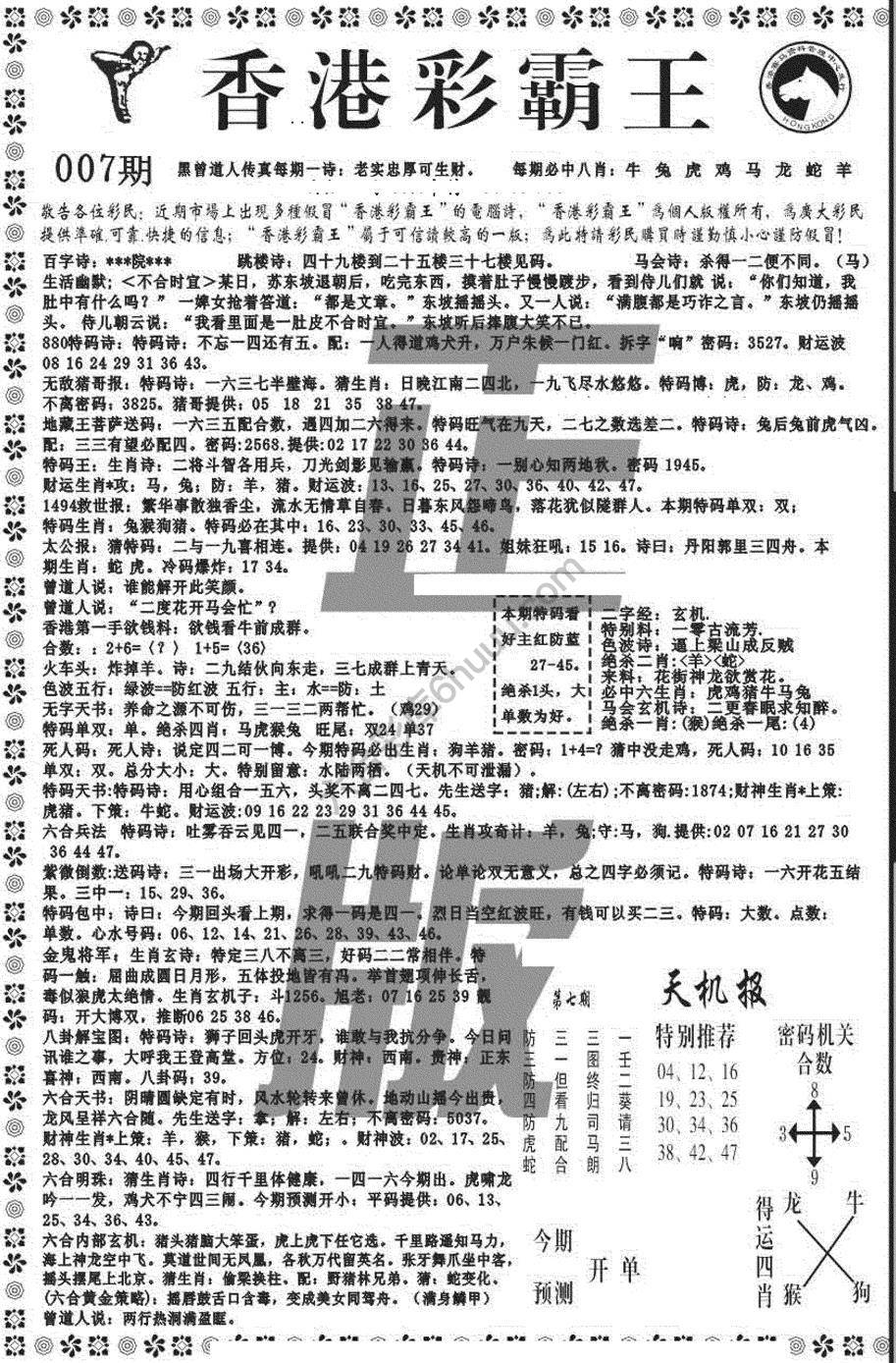 新香港彩霸王