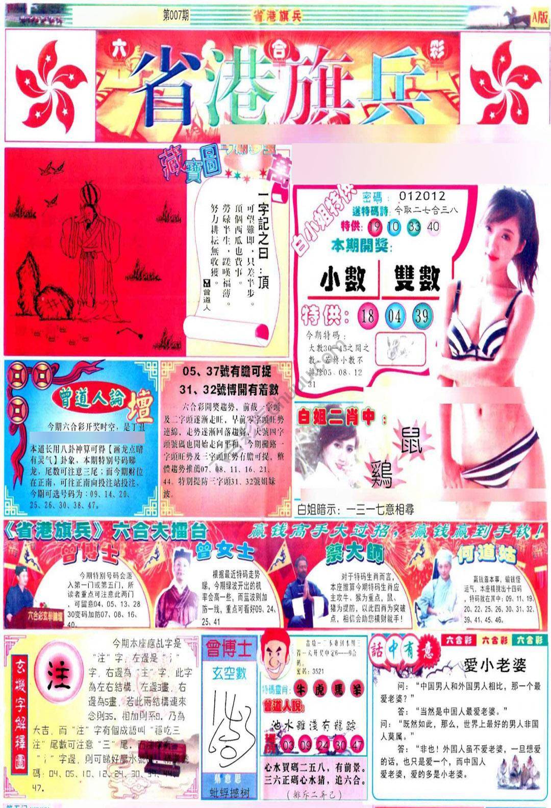 省港旗兵