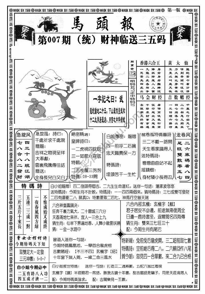 马头报