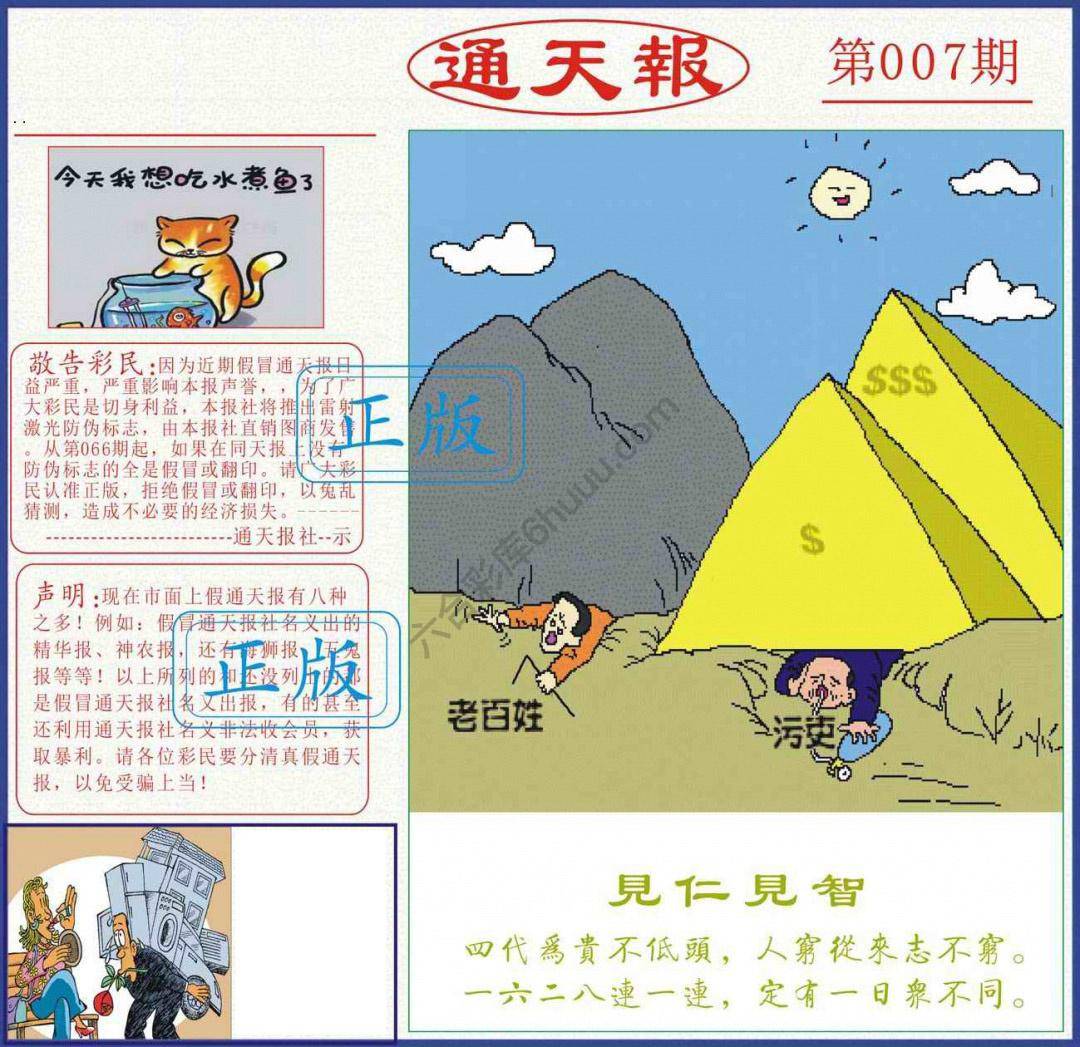 正版通天报