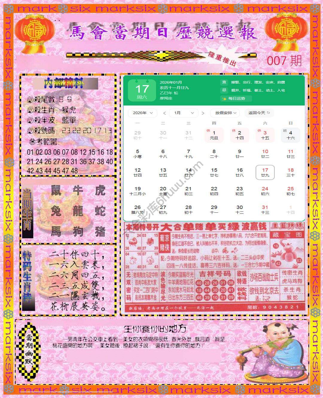 日历精选报