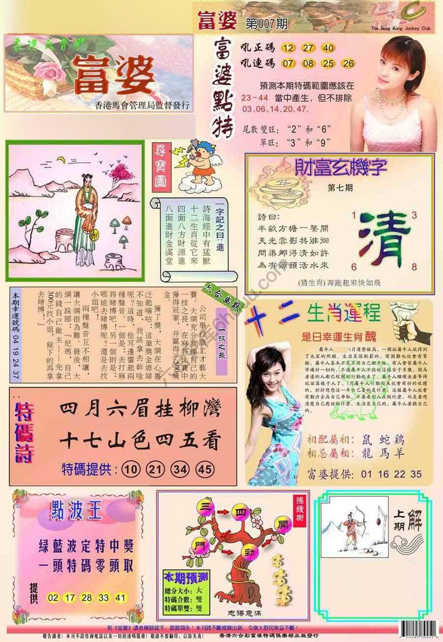富婆翡翠秘籍图