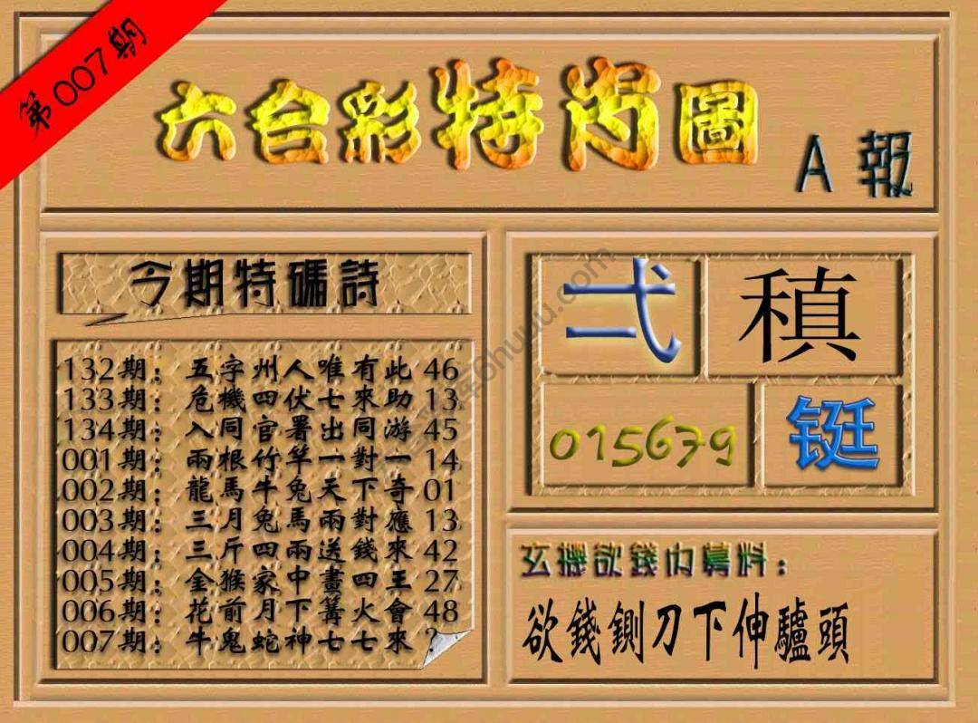 六合彩特肖图