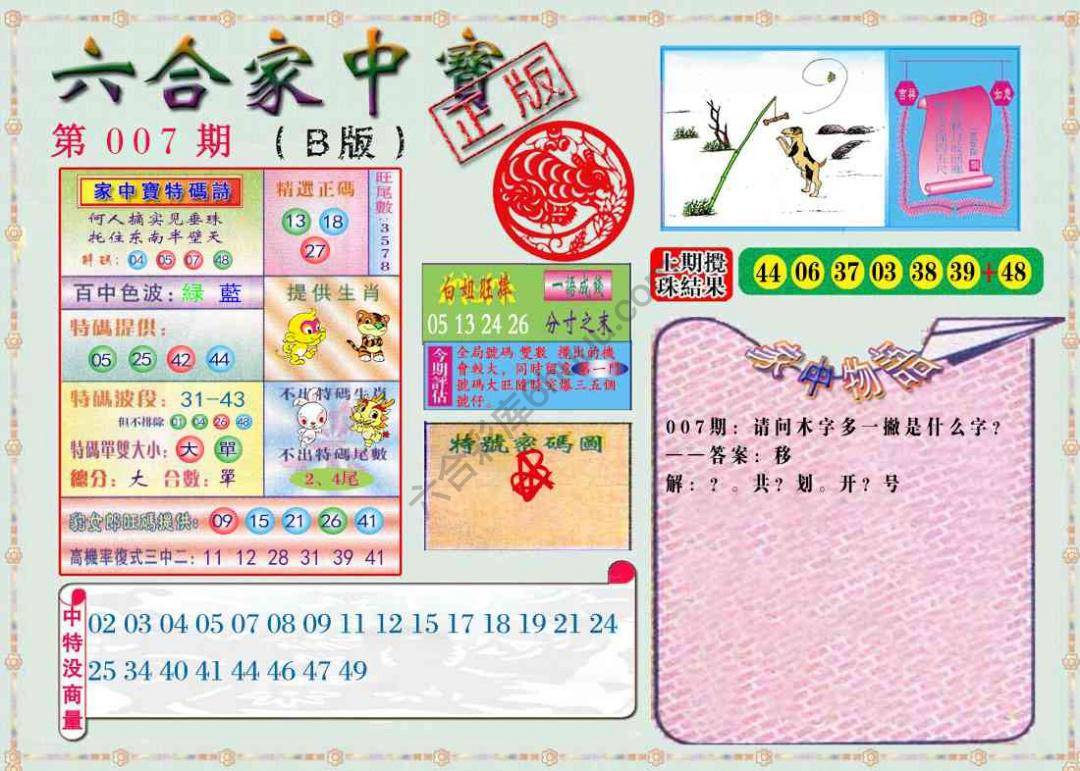 六合家中宝