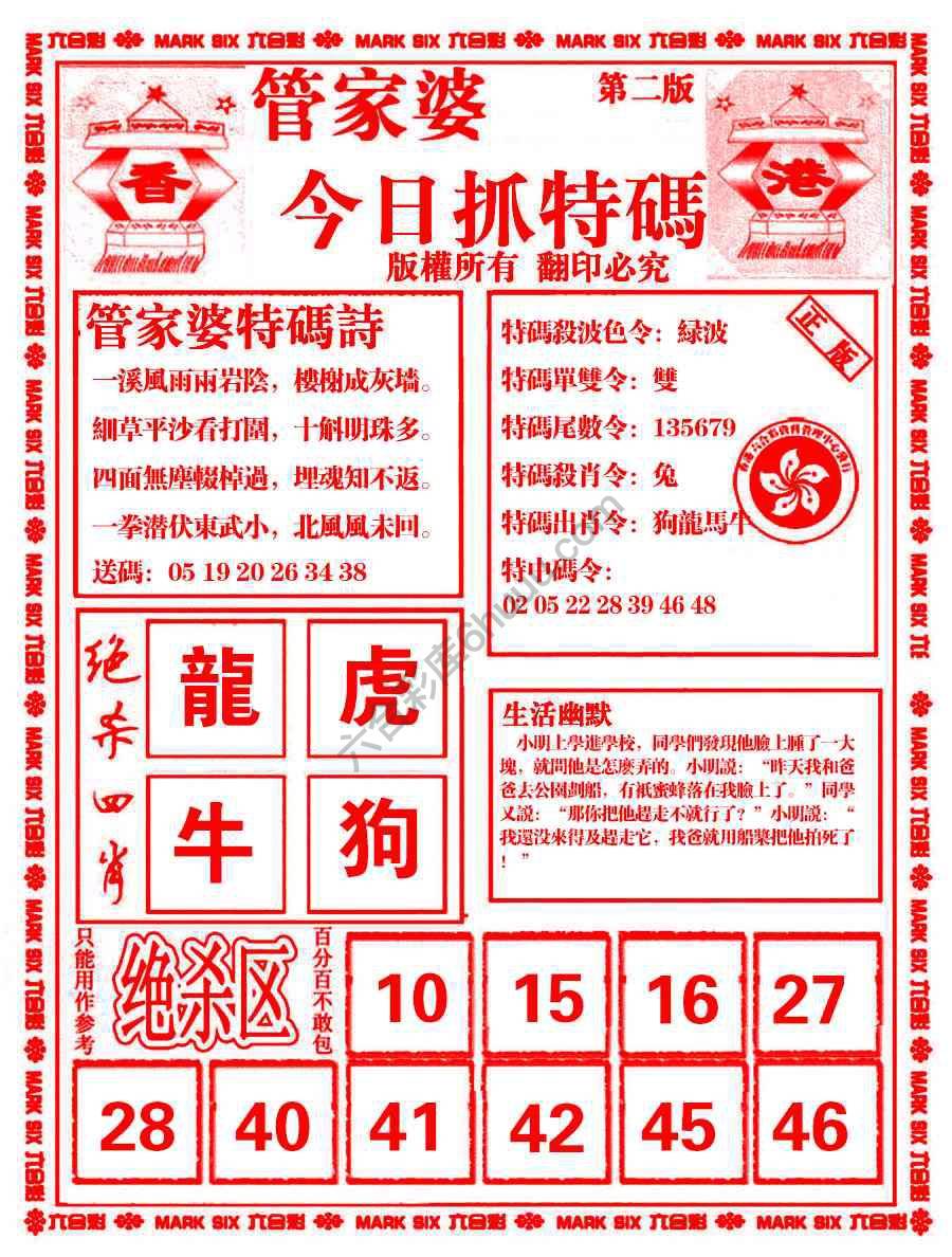 管家婆抓特码