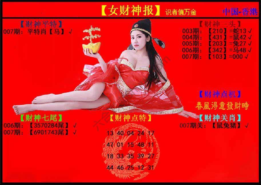 女财神报