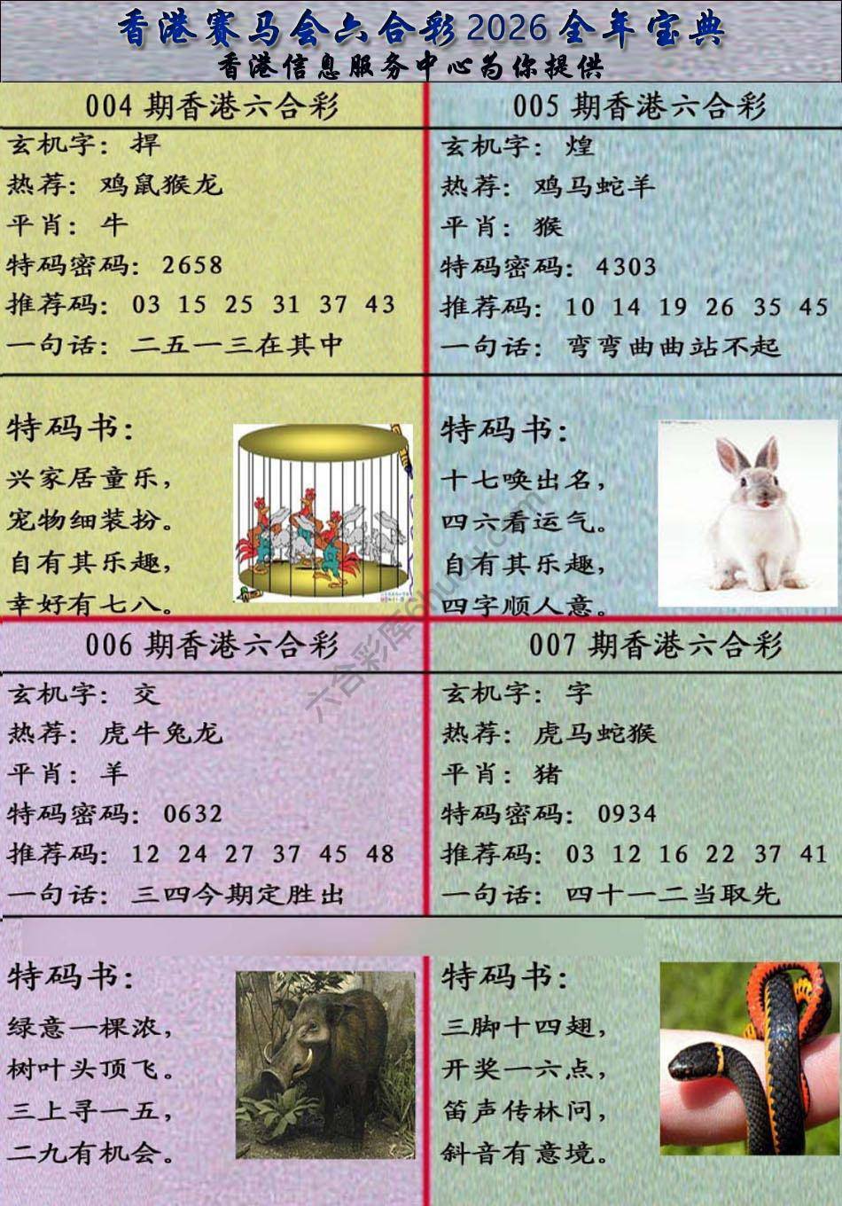 宝典报
