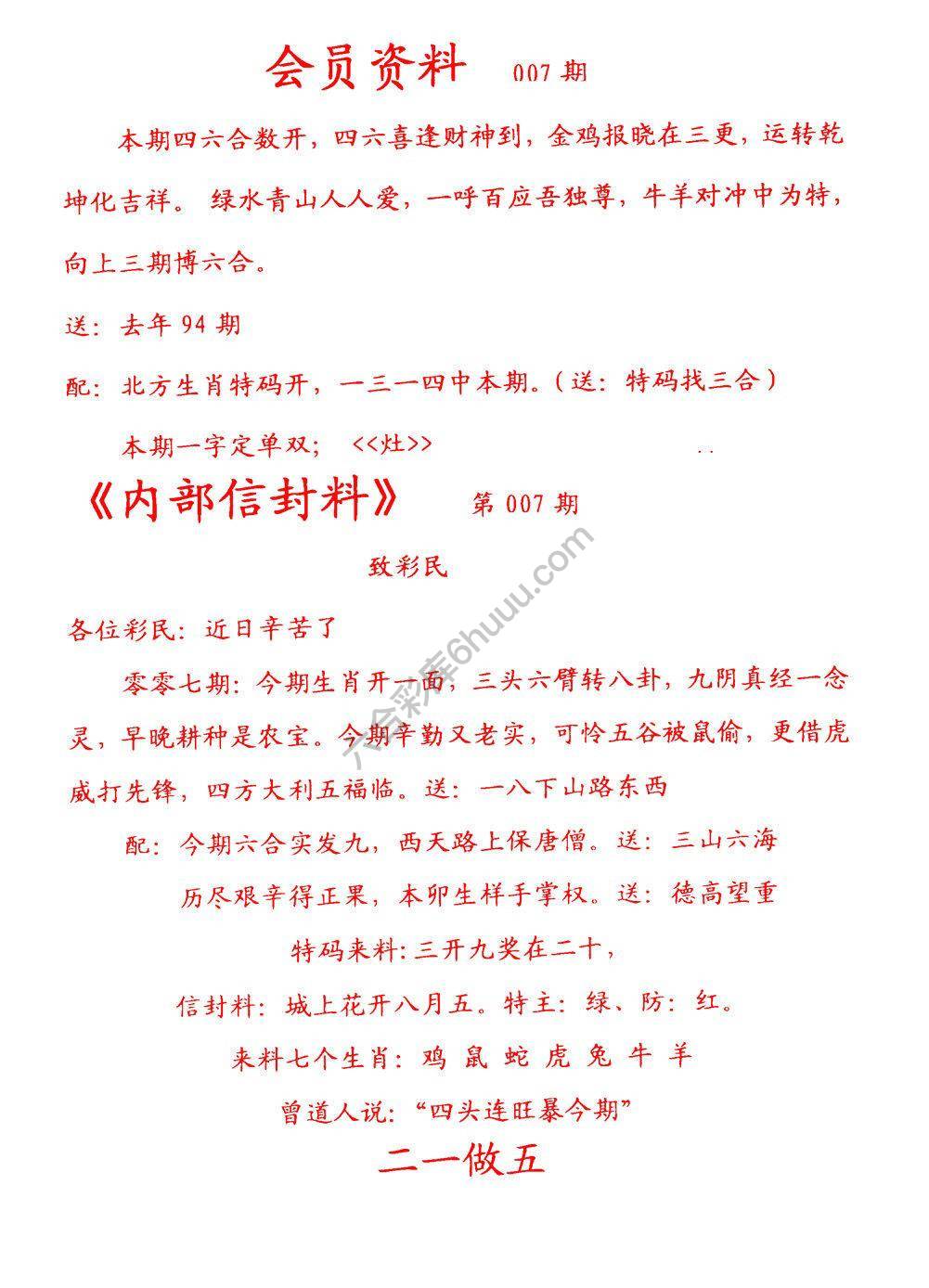 彩民信封