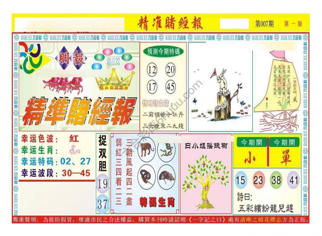 精准赌经报