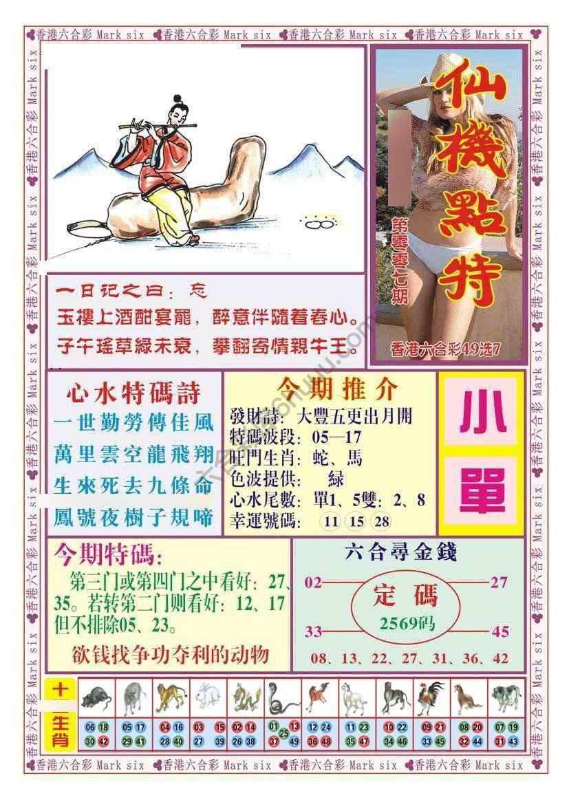 仙机点特