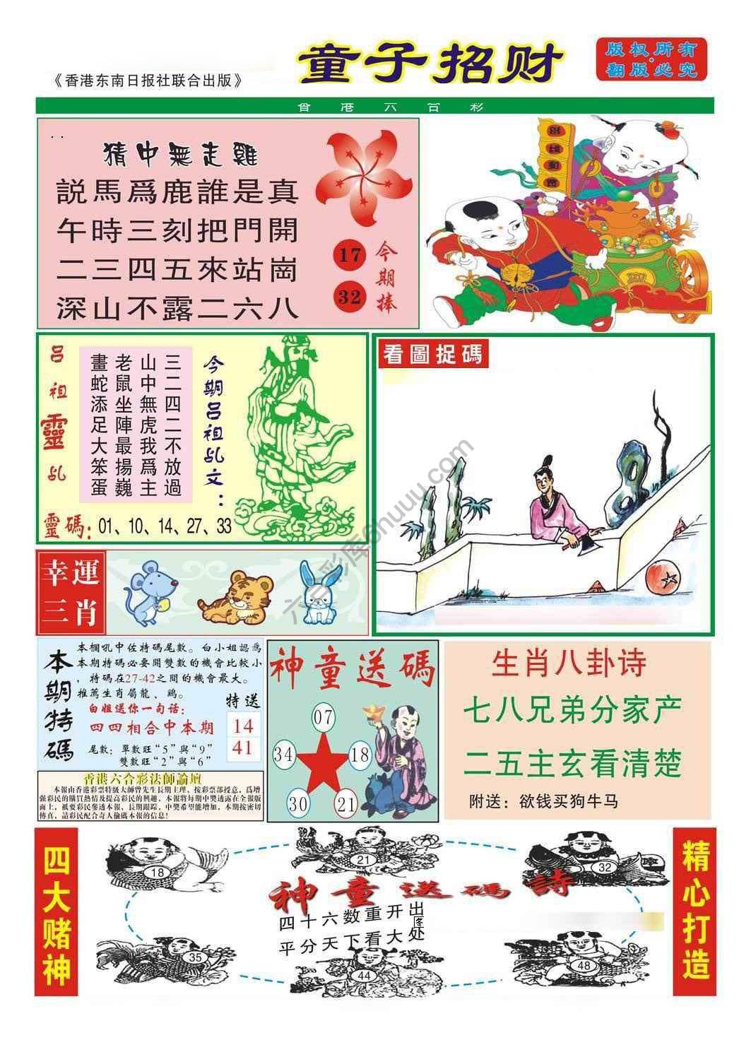 童子招财