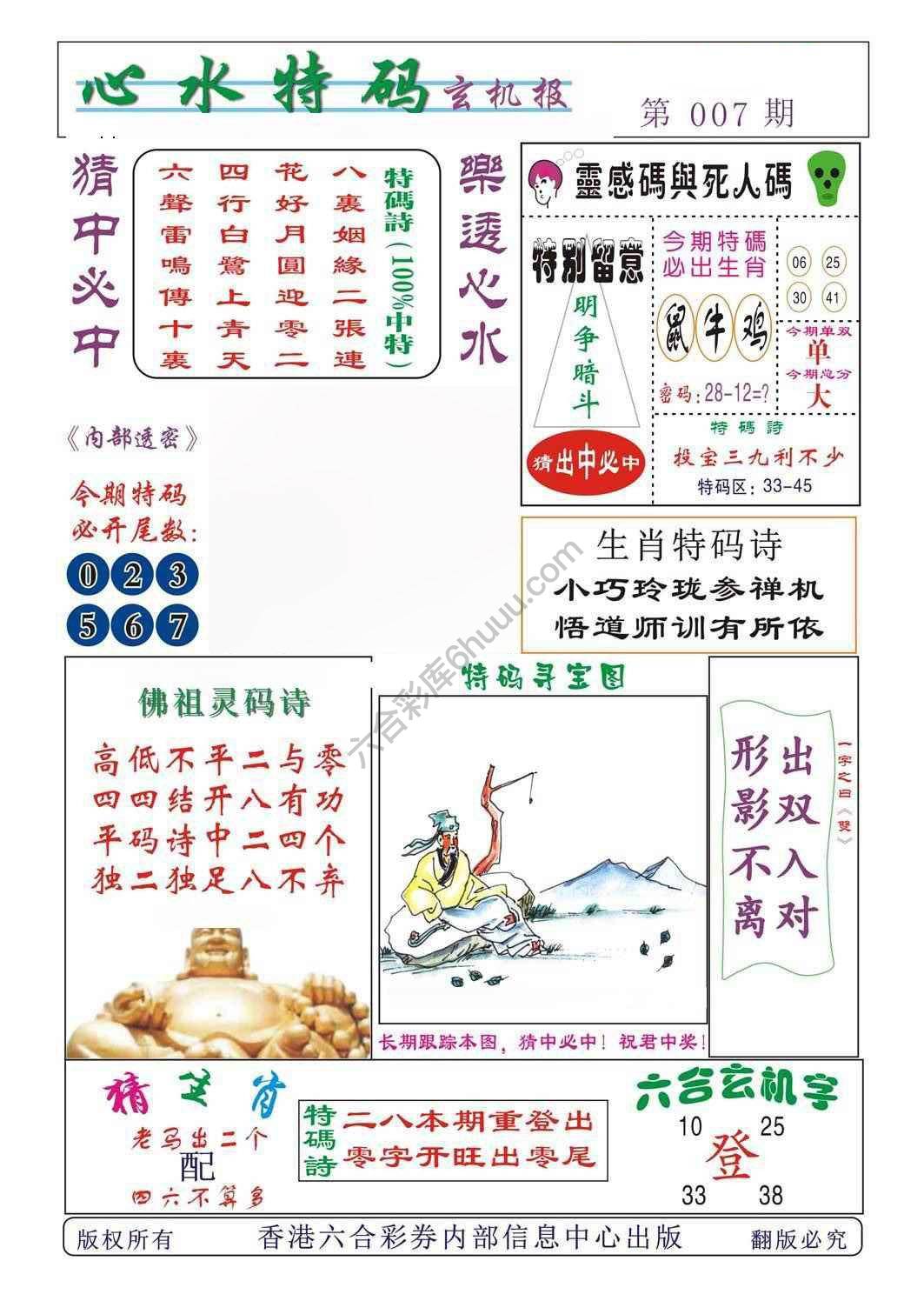 心水特码