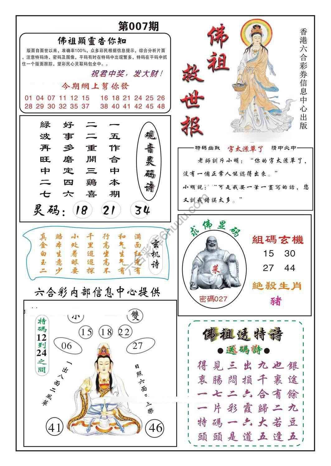 佛祖救世