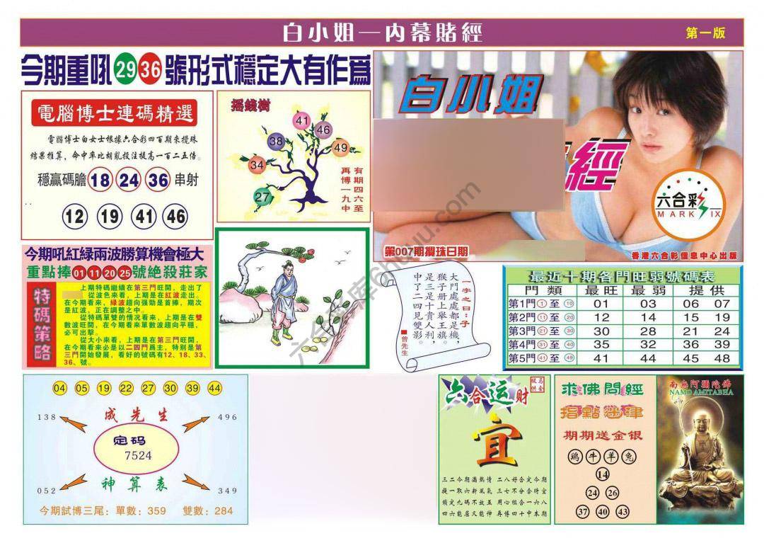香港内幕赌经