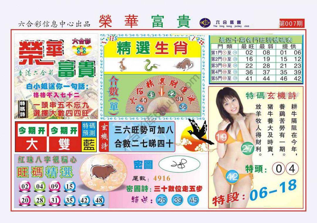 荣华富贵