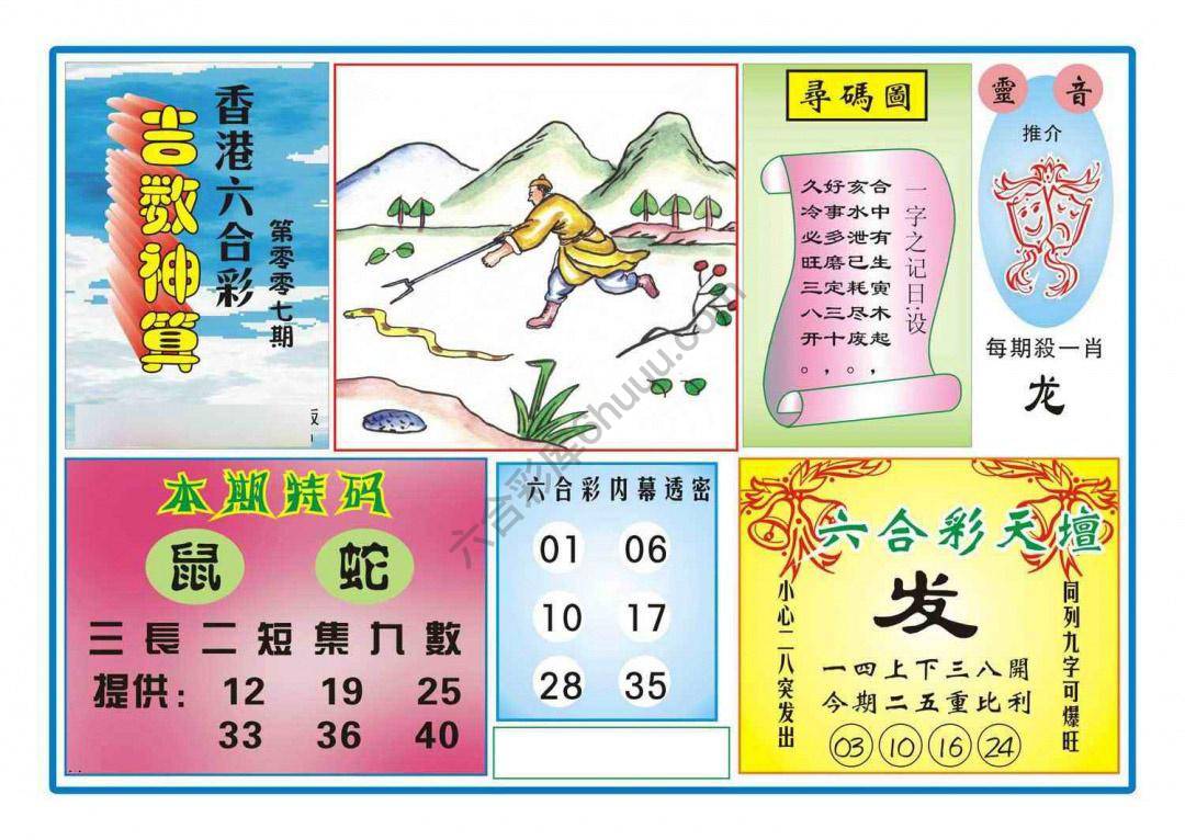 吉数神算